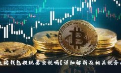 以太坊钱包提现要交税吗？详细解析及