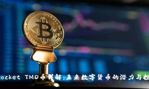TokenPocket TMD币详解：未来数字货币的潜力与投资机会