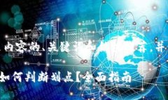 注意：以下是内容的、关键词和结构推