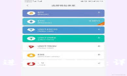 如何在香港使用TP钱包进行现场提现:详细指南与常见问题解答