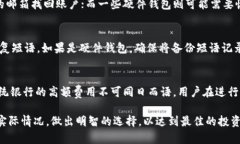baioti如何选择和使用XRP钱包地址：全面