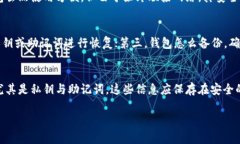   泰达币（USDT）加密货币钱包使用指南