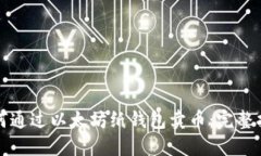 如何通过以太坊纸钱包卖币：完整指南