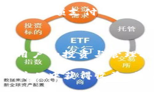 baioti波场币TRX钱包下载手机版指南：彻底解锁区块链资产管理/baioti  
波场币, TRX钱包, 手机钱包下载, 区块链技术/guanjianci  

随着区块链技术的飞速发展，越来越多的人开始关注数字货币。波场币（TRX）作为一种热门的加密货币，其投资价值和交易便利性吸引了大量用户。而为了更方便地管理波场币，使用手机钱包成为一种流行的选择。本文将为您详细介绍如何下载和使用波场币TRX钱包手机版，并且帮助您更好地理解区块链资产管理的相关知识。

一、波场币TRX钱包的概述
波场（Tron）是一个基于区块链技术的去中心化平台，旨在通过提供高吞吐量和低交易成本来实现全球数字内容的共享。在波场的生态系统中，TRX作为其原生代币扮演着重要的角色。为了存储、管理和交易TRX，使用数字钱包是必不可少的。

波场币钱包可以分为多种类型，包括桌面钱包、手机钱包、硬件钱包和在线钱包。而手机钱包，因其便携性和方便性，成为了许多用户的首选。波场TRX手机钱包能够让用户随时随地管理其TRX资产，进行交易和查看市场动态，极大地提升了用户体验。

二、如何下载波场币TRX手机钱包
1. **选择合适的钱包**
在下载波场币TRX钱包之前，用户应先选择一个安全可靠的钱包。现在市场上有多种钱包可供选择，包括官方钱包、如TronLink和Trust Wallet等。选择时要注意钱包的安全性、功能及用户评价等。

2. **访问下载页面**
用户可以通过访问官方波场网站或相应钱包的官方网站找到下载链接。通常这些钱包会提供多个平台的版本，包括iOS和Android。

3. **下载与安装**
在找到合适的钱包后，点击下载链接并按照提示进行安装。在下载过程中，需要确保下载的应用程序来源正规，避免恶意软件的侵害。

4. **注册与创建钱包**
安装完成后，打开应用程序并按照指引注册账户。用户通常需要设置强密码，并备份恢复助记词，以确保资产安全。

三、波场TRX钱包的使用技巧
1. **资金管理**
TRX钱包的主要功能是存储和管理波场币。用户可以随时查看账户余额，接收或发送TRX。在进行交易时，确保输入正确的接收地址，并确认交易金额。

2. **安全设置**
为了保护您的资产安全，建议用户开启双重认证。很多钱包应用都提供这一功能，这样即使有人获取了您的密码，仍需经过额外验证才能登录账户。

3. **定期更新**
保持钱包应用程序的更新是保障安全的一项重要措施。钱包开发者会定期发布补丁来修复漏洞和添加新功能，保持应用更新能有效保护资产安全。

4. **了解市场动态**
利用钱包内置的市场数据查看功能，切实了解TRX的价格波动和市场情绪，有助于用户在交易时做出更合理的选择。许多高级钱包应用还提供实时通知功能，可以帮助用户及时把握市场机会。

四、波场币TRX手机钱包常见问题
在使用波场币TRX手机钱包的过程中，您可能会遇到一些问题。以下是几个常见问题的解析，以帮助用户更好地使用钱包。

问题一：如何确保TRX钱包的安全性？
确保TRX钱包的安全性是每个用户的首要任务。以下是一些有效的安全措施：

1. **选择官方和受信任的钱包**：下载时，始终选择官方指定或口碑好、用户多的第三方钱包。检查钱包的用户评价和历史表现，确保其在安全性上的良好记录。

2. **备份私钥和助记词**：在创建钱包时，用户会得到私钥和助记词，务必妥善保管。这些信息是恢复钱包和资产的唯一途径，一旦丢失或泄露，您的资产可能无法找回。

3. **定期更新软件**：应用开发者通常会发布更新以修复安全漏洞，确保您的钱包应用始终保持最新状态是保护资产的重要措施。定期检查应用的更新通知，并进行更新。

4. **使用硬件钱包**：如果您持有大量TRX，考虑使用硬件钱包。硬件钱包是一种物理设备，可以将私钥离线存储，大大提升安全性。

问题二：TRX钱包如何恢复？
如果因为某种原因无法访问您的TRX钱包，不必惊慌，您可以通过以下步骤来恢复钱包：

1. **使用助记词恢复**：大多数钱包在创建时会提供一组助记词，用于账户恢复。只需在登录界面选择“恢复钱包”选项，并输入助记词，就可以恢复钱包及其中的资产。

2. **输入私钥**：部分钱包允许用户通过输入私钥进行恢复。只要保存了私钥，便可以通过输入该私钥在新的安装环境中恢复钱包。

3. **联系客服支持**：如果您无法通过助记词或私钥进行恢复，建议联系钱包的客服支持，说明问题并寻求帮助。他们通常会提供专业的技术支持以帮助您恢复账户。

问题三：TRX钱包如何进行交易？
在波场TRX钱包中进行交易是一个简单的过程，下面是详细的操作步骤：

1. **进入交易页面**：打开您的TRX钱包，找到“发送”或“交易”选项，进入交易界面。

2. **输入接收地址**：在交易页面，您需要输入接收方的TRX地址。请务必仔细核对地址，以确保没有输入错误，因为一旦发送将无法撤回。

3. **选择交易金额**：输入您希望发送的TRX数量，并检查交易手续费。大多数钱包会在交易金额下方显示手续费，以便您了解交易成本。

4. **确认交易**：在确认所有信息正确后，点击“发送”按钮，系统会要求您输入密码进行确认。请耐心等待交易被区块链确认，通常几分钟内可完成。

5. **查看交易记录**：发送的交易将在交易历史中显示，用户可以随时查看交易状态和详细信息。

问题四：为什么选择使用TRX钱包进行交易？
选择使用TRX钱包进行交易的原因多种多样，其中包括其便捷性、安全性和高效性：

1. **便捷性**：TRX手机钱包让用户能够随时随地进行波场币的管理和交易，无需在电脑前受限。即便在出门途中，用户也能轻松进行转账和查看市场动态。

2. **安全性**：选择安全可靠的钱包，结合助记词和私钥等多重保护措施，可以在很大程度上保护用户的资产安全。不论是硬件钱包还是手机钱包，通过合理使用都可以确保用户资产的安全性。

3. **交易成本低**：波场网络的交易手续费较低，使用TRX钱包进行交易能有效节省交易成本。在很多情况下，用户会发现使用波场网络进行跨境资金转移或小额支付的成本显著低于传统金融系统。

4. **快速交易确认**：波场网络在每秒内能处理大量交易，加上其高吞吐量，使得用户的交易能够迅速被确认，这点在市场行情变动较快时尤为重要。

5. **了解区块链生态**：使用TRX钱包不仅方便，还帮助用户更好地了解波场区块链生态、参与到区块链的各种活动中，例如去中心化应用（DApp）等。这为用户的投资与管理提供了更多的可能性。

总结而言，波场币TRX的手机钱包为用户在数字货币管理和交易方面提供了非常大的便利。通过适当的安全措施和使用技巧，用户可以更好地保护其资产，并从中获得收益。希望本文能够帮助广大波场币用户顺利下载和使用TRX钱包，享受数字货币带来的便捷生活。