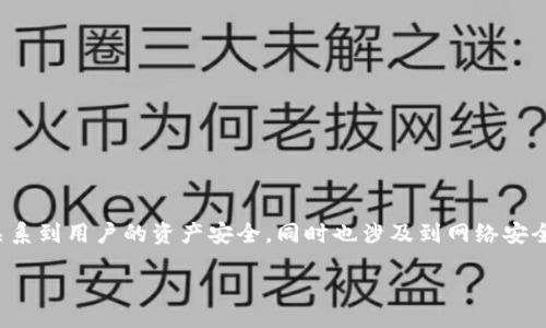 jianjie
在当前的数字货币时代,比特币作为一种重要的虚拟货币,其钱包的安全性和使用性受到广泛关注。比特币钱包的破解问题,不仅关系到用户的资产安全,同时也涉及到网络安全、法律法规等多个方面。本文将详细探讨比特币钱包的破解问题,包括破解的方式与手段、背后的技术原理以及如何防范这些风险。
比特币钱包破解的全景揭秘:技术原理、风险与防范策略