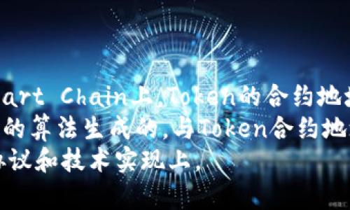   深入了解Token钱包的合约地址及其重要性 / 
 guanjianci Token钱包, 合约地址, 加密货币, 区块链技术 /guanjianci 

什么是Token钱包的合约地址？
Token钱包是一种用于存储和管理加密货币的数字钱包，它与区块链上的智能合约密切相关。在加密货币的生态系统中，合约地址是指一个特定的智能合约在区块链上的唯一标识符。每一个合约地址都是由一串字母和数字组成的代码，这个地址用于执行与合约相关的操作，例如进行转账、管理资产和执行特定功能。不同的Token钱包可能支持不同的合约地址，但它们都遵循特定的区块链协议。

在以太坊等区块链上，每个Token都有一个合约地址，这个地址用于定义Token的属性，包括总供应量、转账规则和其他相关功能。用户可以通过合约地址与Token进行交互，例如用来转账或查询余额。因此，理解Token钱包中的合约地址非常重要，因为它直接影响到用户与加密货币资产的交互方式。

Token钱包如何管理合约地址？
Token钱包的管理方式主要依赖于区块链技术与智能合约的结合。每当用户在Token钱包中添加一种新的Token时，钱包会要求用户提供该Token的合约地址。通过这个合约地址，Token钱包能够从区块链上获取相应Token的信息，并将其展示给用户。

一旦合约地址被添加到钱包中，用户就可以通过钱包界面查看Token的余额、历史交易记录和其他相关信息。Token钱包的用户通常可以通过扫描二维码、手动输入合约地址或从集成的Token市场中选择Token来添加合约地址。这种灵活的管理方式使得用户能够方便地管理多种不同的Token资产。

合约地址对Token钱包安全性的影响
合约地址在保证Token钱包安全性方面起着至关重要的作用。首先，用户在使用Token钱包时，必须确保合约地址的正确性。如果用户输入错误的合约地址，可能会导致资金损失，因为转账到错误的合约地址将无法找回。因此，保持合约地址的准确性是用户使用Token钱包时必须遵循的基本原则。

其次，一些恶意的合约地址可能利用安全漏洞或通过假冒欺骗用户。如果用户盲目地信任不明来源的合约地址，他们的Token可能会被盗。因此，选择可信的Token钱包和通过官方渠道获取合约地址是确保安全的关键步骤。许多Token钱包也提供了验证机制，帮助用户确认合约地址的真实性。

如何查找和验证Token钱包的合约地址？
用户可以通过多个渠道来查找和验证Token钱包的合约地址。最常见的方法是访问Token的官方网站或GitHub页面，这些平台通常会提供官方的合约地址信息。此外，区块链浏览器如Etherscan、BscScan等也可以用来查询Token的合约地址及其相关信息。在这些区块链浏览器中，用户可以输入合约地址来查看Token的交易历史、总供应量和持有者信息等。

在验证合约地址时，用户应特别注意以下几点：首先，检查合约地址与官方信息的一致性，确保没有拼写错误；其次，略过任何在社交媒体或不明来源处看到的合约地址；最后，确保使用的合约地址在相应的区块链上是活跃的，并没有被标记为“可疑”或“黑名单”。

常见问题解答

1. Token钱包中合约地址的作用有哪些？
合约地址在Token钱包中的作用多种多样，主要包括以下几个方面：
首先，合约地址是Token的唯一标识符，它帮助Token钱包识别和区分不同的Token。每当用户添加新的Token时，钱包通过合约地址查询区块链数据库，从而加载Token的详细信息，包括总供应量、转账规则等。
其次，合约地址使得用户能够进行相关操作，如转移Token、查看余额和历史交易记录等。用户可以通过合约地址与Token进行互动，这一过程也是区块链上智能合约的核心功能之一。
最后，合约地址也影响到Token钱包的安全性和可靠性。用户必须确保使用正确的合约地址，以防止资产损失，因此在查找合约地址时，选择官方渠道是非常重要的。

2. 如何确保Token钱包的合约地址安全？
确保Token钱包的合约地址安全的措施可以从多个方面入手：
首先，用户在添加合约地址前，必须通过官方网站或社区验证合约地址的真实性。避免使用社交媒体或不明信息所提供的合约地址，这些地址可能是恶意的。
其次，用户应定期检查自己Token钱包中的合约地址，并确保它们是最新和有效的。一些Token项目会更新合约地址，未及时更新的情境下会导致资产风险。
此外，使用一些高级安全功能，如多重签名、冷钱包以及资产保护措施，也可以有效降低因合约地址错误导致的风险。

3. 如果不小心发送Token到错误的合约地址，该怎么办？
如果用户不小心将Token发送到错误的合约地址处理方式将会相对复杂。首先用户需要确认该合约地址是否实际上存在，且是一种可交易的Token合约。一旦确认地址是错误的，用户将无法通过常规手段找回已经发送的Token。
接下来，用户可以尝试联系Token项目的团队，看是否有可能寻回资金，这通常是个不太靠谱的选择，因为大部分情况下团队无法直接干预区块链上的交易。不过，有些项目可能会对错误发送的资金采取措施，但这并不代表所有项目都会这样做。
最好的方法是提前采取预防措施，这就要求用户在进行大额转账前最好先进行一次小额测试，以确认交易的正确性，以及确认合约地址的准确性，以便有效避免类似的情况再次发生。

4. Token合约地址与其他区块链资产有什么区别？
Token合约地址与其他区块链资产的主要区别在于其协议和使用目的。不同的区块链平台使用不同的合约地址格式，例如以太坊上使用的是ERC20和ERC721标准，而在Binance Smart Chain上，Token的合约地址则通常遵循BEP20标准。
此外，Token合约地址通常与特定的智能合约一一对应，而区块链上其他类型的资产，例如比特币，则不使用合约地址，而是对地址进行额外的验证和确认机制。比特币地址是通过特定的算法生成的，与Token合约地址的生成方式截然不同。
总的来说，Token合约地址是区块链生态系统中一个独特的组成部分，能够帮助用户更加有效、灵活地管理他们的数字资产，而其与其他资产之间的差异则主要体现在不同的区块链协议和技术实现上。