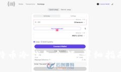 如何查看比特币冷钱包余额：详细指南