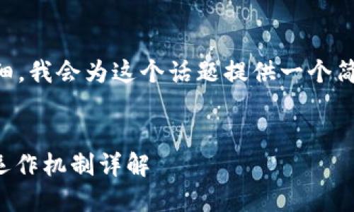icherung内容不够详细,我会为这个话题提供一个简要的说明和相关内容。
TP同步钱包的意义与运作机制详解