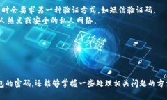 如何设置TP钱包密码：新手指南与常见