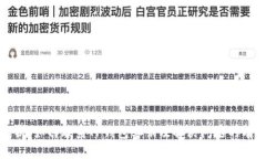 全面解析：如何联系TP钱包客服及解决