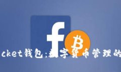 Token Pocket钱包：数字货币管理的便捷之