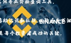 如何使用TP钱包查看加密货币交易所价
