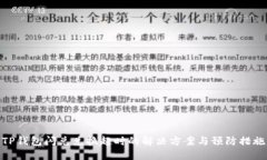 TP钱包闪兑兑换超时的解决方案与预防
