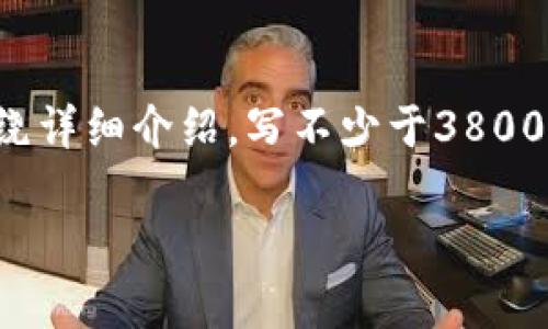 思考一个符合用户搜索需求并且的,放进 标签里,和4个相关的关键词 用逗号分隔,关键词放进 guanjianci 标签里,然后围绕详细介绍,写不少于3800个字的内容,并思考4个可能相关的问题,并逐个问题详细介绍,每个问题介绍内容不少于550字,分段加上标签,段落用标签表示
狗狗币可以提币到哪个钱包?全方位解析适合存储狗狗币的钱包类型