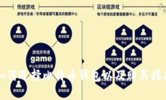 如何选择比特币钱包以及购买指南