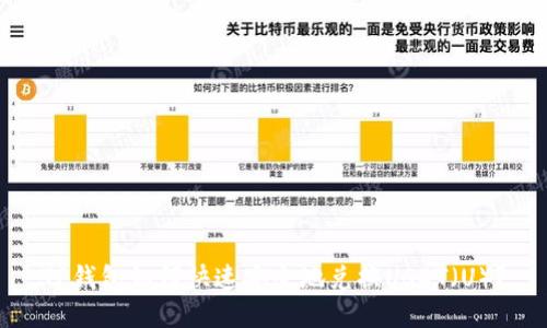 TP钱包如何快速安全地兑换USDT(U)?
