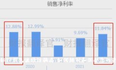 揭秘TP钱包波场链骗局：如何辨别和保