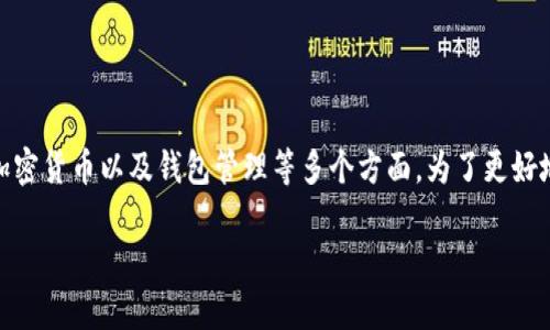关于“TP钱包一共有多少钱”的提问,其实涉及到了区块链技术、加密货币以及钱包管理等多个方面。为了更好地回应这一需求,以下是符合你的搜索需求并且的和相关关键词。
TP钱包总资产详解:如何查看与管理你的数字财富