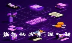 以太坊节点与钱包的关系：深入解析区