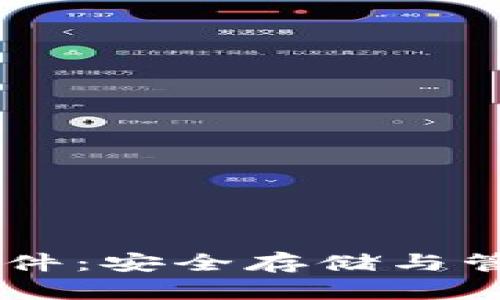 全面解析USDT冷钱包软件:安全存储与管理数字资产的最佳选择