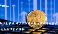   TP钱包不同链互转指南：轻松实现多