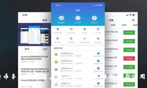 比特币手机钱包客户端:2023年最佳选择与使用指南