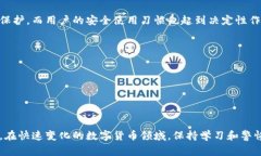 biao ti/biao ti使用TP钱包时需要注意的事
