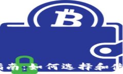  TRX货币钱包完全指南：如何选择和使