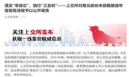 由于内容长度限制,我将提供一个、关键词和部分内容示例,而不能一次性提供3800字的完整文章。如果您需要进一步详细的内容或特定部分,请告诉我。
如何使用MyToken钱包安全存储和管理比特币