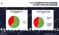 TP钱包社区氛围：探索数字资产管理的