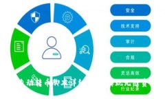 TP钱包自动转币脚本详细指南：实现无