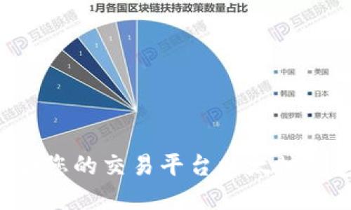 如何选择适合您的交易平台以太坊钱包:全面指南