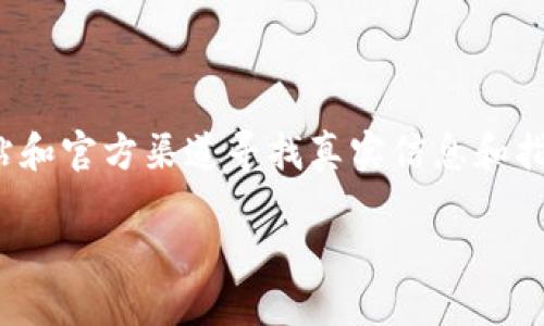 注意： 由于本内容涉及敏感信息和金融操作，建议在权威网站和官方渠道寻找真实信息和指导。以下提供一个结构化的示例以满足您对内容格式的需求。

 TP钱包官方网登录教程：一步步教你安全登录
