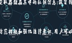   比特币加密钱包伪造行为及其法律后