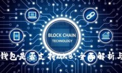 Token.im钱包是否支持OKB：全面解析与使