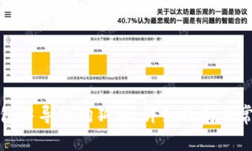 如何在轻钱包中导入狗狗币:详细指南与常见问题解答