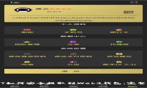 USDT如何安全提取到Web3钱包:完整指南