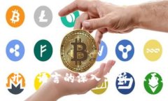 比特币钱包开发语言的深入分析：从函