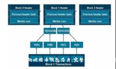 如何生成安全的比特币钱包芯片：完整