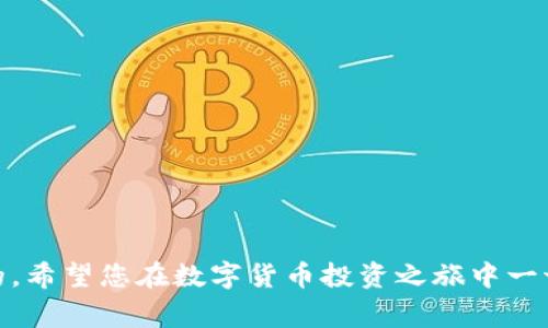   比特派导入TP钱包的详细教程与常见问题解答 / 
 guanjianci 比特派, TP钱包, 导入教程, 数字货币 /guanjianci 

比特派与TP钱包都是当前数字货币领域中备受欢迎的数字资产管理工具。随着数字货币的不断普及，许多用户在安全性和便捷性方面对钱包的选择变得尤为重要。比特派作为一款安全、便捷的数字钱包，吸引了大批用户使用；而TP钱包则以其多链支持和友好的用户界面在市场上占有一席之地。许多用户希望能够将自己在比特派中的数字资产导入到TP钱包中，以便更好地管理和使用。本文将详细介绍如何将比特派钱包中的资产导入到TP钱包，并回答一些常见问题。

一、比特派导入TP钱包的步骤

要将比特派钱包中的资产导入到TP钱包，您需要遵循以下几个步骤：

h4步骤一：备份比特派的钱包信息/h4
在进行任何钱包导入操作之前，请务必备份您在比特派中的钱包信息。这可以确保您不会因为操作失误而导致资产丢失。进入比特派应用，找到“钱包”选项，根据提示备份您的助记词或私钥。

h4步骤二：安装并打开TP钱包/h4
如果您还没有TP钱包，您可以在官方网站或各大应用商店下载并安装TP钱包。安装完成后，打开TP钱包应用，并选择“导入钱包”选项。

h4步骤三：选择导入方式/h4
进入导入页面后，TP钱包会提供几种导入方式，包括助记词导入和私钥导入。根据您在比特派中备份的信息，选择相应的导入方式。

h4步骤四：输入助记词或私钥/h4
如果您选择了助记词导入，请在输入框中填入您在比特派中备份的助记词，并根据提示完成操作；如果选择私钥导入，则输入相应的私钥信息。注意，输入时要确保没有多余空格和字符。

h4步骤五：确认导入及安全设置/h4
输入信息后，TP钱包会进行验证，确认无误后就会自动导入您的资产。在这一过程中，TP钱包可能会提示您设置钱包密码或进行其他安全设置，以保护您的资产安全。

h4步骤六：检查导入结果/h4
完成导入后，您可以查看您的资产余额，确保所有资产都已成功导入。如果发现有任何不匹配的地方，请立即检查您的备份信息以及输入的内容是否正确。

二、注意事项

在导入比特派至TP钱包的过程中，有几个重要的注意事项需要牢记：

ul
li确保备份的信息是最新的：在进行导入前，确保您备份的是最新的钱包信息。不论是助记词还是私钥，一旦有过更改，要及时更新备份。/li
li密保与安全措施：导入的钱包信息一定要保密，切勿随意上传到网络或分享给他人。网络上有很多钓鱼骗局，一定要小心。/li
li适时更新钱包应用：确保您的比特派和TP钱包均为最新版，更新版本能够修复已知的漏洞，并提供更好的用户体验。/li
li安卓与苹果系统需确认兼容性：不同的手机系统及其版本可能影响钱包的某些功能，确保您的设备能够正常使用两个钱包应用。/li
/ul

三、比特派与TP钱包的对比

对于想要更换钱包的用户来说，了解比特派和TP钱包的区别有助于做出更好的选择。两者均具备多种强大的功能，但在某些方面各有优劣。

h41. 安全性/h4
比特派钱包以其高安全性著称，采用了多重加密机制及本地存储，使得用户的私钥不易被盗取。TP钱包同样重视安全性，具备多种安全防护，但由于需要连接网络，安全性相对较低。

h42. 用户体验/h4
TP钱包在界面设计上友好，操作简单，适合新手用户使用；而比特派在功能丰富性上优于TP钱包，适合更有经验的用户进行深度操作。

h43. 多链支持/h4
TP钱包支持多链资产，可以方便地管理多种数字货币，而比特派主要集中在以太坊及其衍生项目上，支持的币种相对较少。

h44. 社区活跃度/h4
比特派拥有一群忠实的用户群体，活跃的社区使得问题反馈与解决相对及时。TP钱包随着用户数量的增加，也在不断壮大自己的用户社区。

四、可能相关的问题解答

h4问题一：导入过程中出现错误怎么办？/h4
在导入比特派钱包时，确实可能会遇到各种错误。以下为常见的几种错误以及相应的解决方案：

ul
li助记词输入有误：检查输入的助记词是否正确，确保每个单词之间有空格，并且字母使用全小写。助记词的顺序也非常重要，输入时请仔细核对。/li
li私钥格式问题：确保您输入的私钥格式正确，没有多余的空格。如遇到私钥无法导入，建议向比特派的客服反馈所遇到的问题。/li
li网络连接问题：由于TP钱包需要连接网络，请确保您的设备互联网连接正常。有时网络不稳定会导致导入失败，稍后重试。/li
li钱包版本不兼容：两款钱包的版本更新频繁，若发现不能导入，建议检查一下是否是版本过旧。如果存在兼容性问题，可以尝试更新至最新版本并再次尝试。/li
/ul

在尝试过以上解决方案后，如果仍然遇到问题，可以参考比特派和TP钱包的官方支持页面，或者联系在线客服进行咨询。

h4问题二：导入后如何使用TP钱包进行交易？/h4
成功导入合约后，TP钱包的使用非常简单。您可以通过首页的资产页面，查看您的资产余额。下面是使用TP钱包进行交易的一些基本步骤：

h51. 选择交易币种/h5
在TP钱包中，点击“资产”，然后找到您想要交易的币种。TP钱包支持的多种数字货币供您选择。

h52. 发起交易/h5
点击所选币种后，您会发现“发送”和“接收”的选项。若要进行交易，点击“发送”，输入接收方的地址及交易金额后，点击确认。

h53. 确认交易信息/h5
在提交交易前，请确保输入的信息准确无误。确认后，您的交易请求将会发送到区块链网络进行验证。这个过程可能会有所延迟，具体时间取决于网络拥堵情况。

h54. 查看交易记录/h5
在“交易记录”中，您可以查询到所有历史交易信息，包括成功交易、待确认交易等。若想追踪某笔交易，可以通过交易哈希在区块链浏览器中查看实时状态。

此外，您还可以使用TP钱包的DApp功能，访问去中心化交易所（DEX）或其他区块链项目，以便进行更丰富的操作。

h4问题三：如何保证钱包安全性？/h4
在数字货币交易中，用户的资产安全性至关重要，以下是一些保护TP钱包安全性的建议：

h51. 定期备份钱包信息/h5
首先，确保定期备份您TP钱包的助记词和私钥。这样无论何时发生意外，您都能恢复您的资产。

h52. 锁定应用程序/h5
在TP钱包中，您可以设置一个登录密码或者启用生物识别功能（如指纹或面部识别）。这样即使您的设备被他人拿到，他人也无法轻易访问您的钱包。

h53. 警惕钓鱼网站和恶意软件/h5
网络上常有假冒的网站和恶意软件，切忌随意下载不明链接或点击邮件中的可疑链接。建议您在官方渠道下载应用及更新。

h54. 使用硬件钱包/h5
若您持有较大金额的数字资产，考虑使用硬件钱包进行存储。硬件钱包提供更强的安全性，可以将您的私钥安全存储在离线状态。

h4问题四：导入失败后还能恢复吗？/h4
如果在导入钱包时出错，通常情况下，您可以根据您的备份信息进行恢复。在大多数情况下，导入失败不会导致资产丢失，原因主要在于输入错误或网络问题。依据以下步骤进行恢复：

h51. 检查备份信息/h5
首先，检查您备份的助记词或私钥是否准确，并确保按正确的顺序输入。如果发现备份信息有误，您需要再次获取比特派钱包的正确信息。

h52. 清理缓存与重启应用/h5
您可以尝试清理TP钱包的缓存，并重启应用。如果出现问题是由于应用 bug 引起的，重启后可能会恢复正常。

h53. 再次尝试导入/h5
在确认备份信息无误且网络连接正常的情况下，重新尝试导入操作。按照之前的步骤，全程小心确认输入的每一个细节。

h54. 寻求专业帮助/h5
如果以上方法仍不见效果，建议联系TP钱包客服，提供详细操作过程，他们可以帮助您找出问题所在并给出解决建议。

以上内容详细介绍了如何导入比特派至TP钱包的步骤及问题解决方法。通过这些信息，希望能帮助用户顺利完成资产的迁移，并更安全的进行数字货币管理与交易。不论您选择哪个钱包，资产的安全性始终是最重要的，希望您在数字货币投资之旅中一切顺利！
