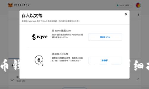 :如何在火币钱包中转账比特币:详细指南与技巧