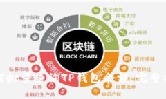 如何批量查询TP钱包余额：完整指南