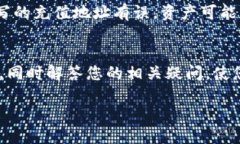   如何将TP钱包中的数字货币转移至币