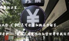 如何在Phantom钱包中质押SOL：详尽指南