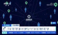 如何选择并获取比特币钱包：完整指南