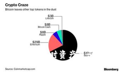 如何解决TP钱包提币时资产显示为0的常见问题