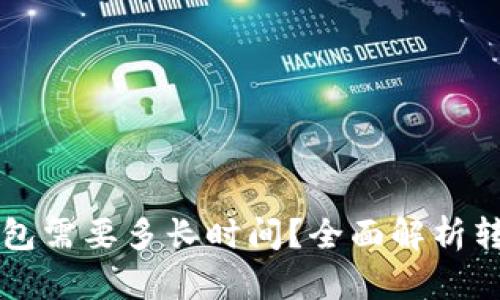 以太坊转账到钱包需要多长时间?全面解析转账速度影响因素