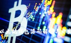 安卓以太坊钱包源码解析与开发指南