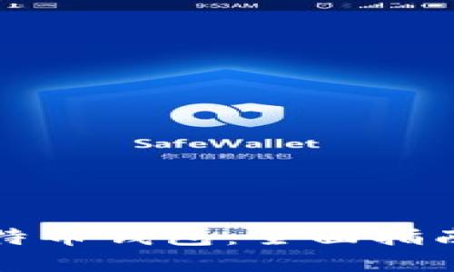 如何获得比特币钱包:全面指南与实用技巧