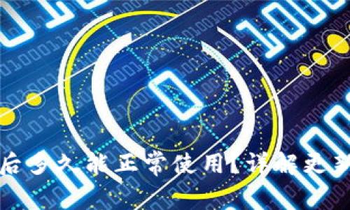 比特币钱包更新后多久能正常使用?详解更新流程及注意事项